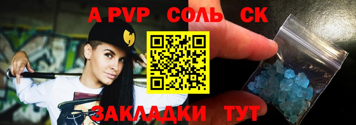 A-PVP Соль Воркута