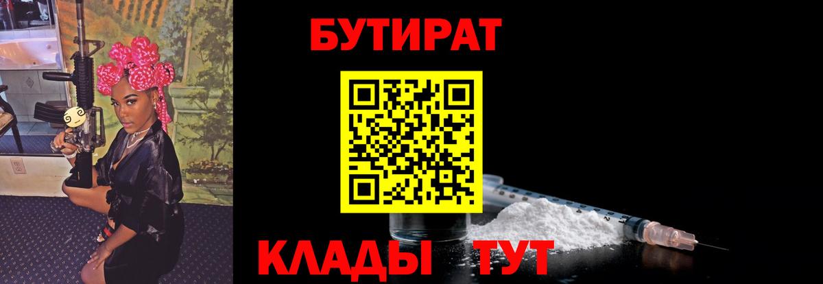 БУТИРАТ оксибутират Воркута