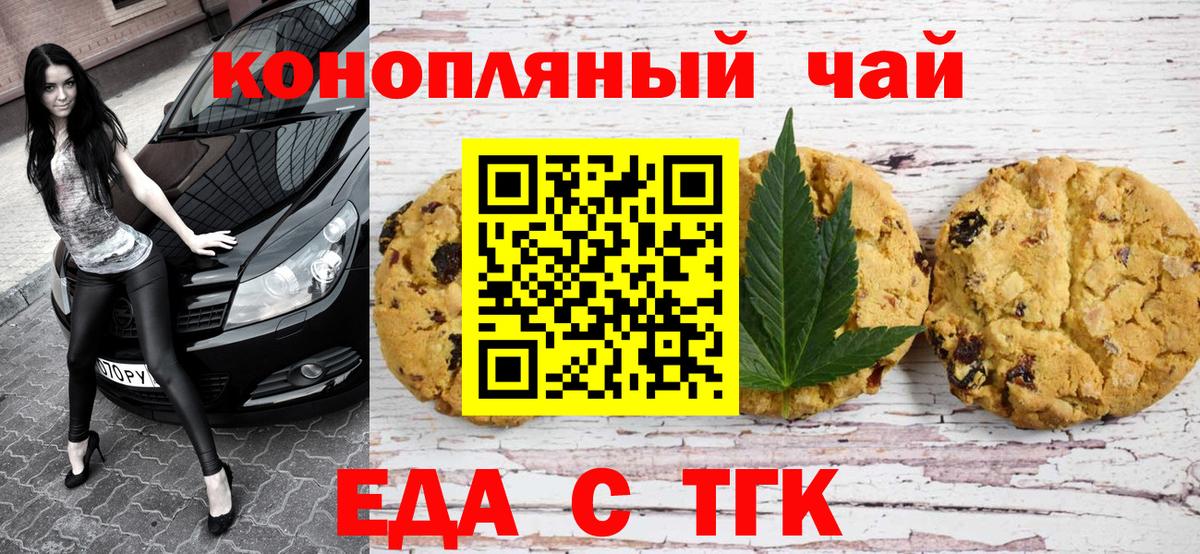 Воркута  Печенье с ТГК конопля  Вход с VPN 