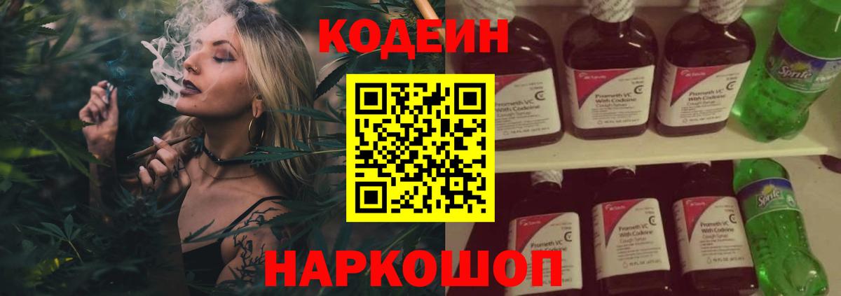 Воркута  Codein Purple Drank  Вход с VPN  Кодеиновый сироп Lean напиток Lean (лин) 