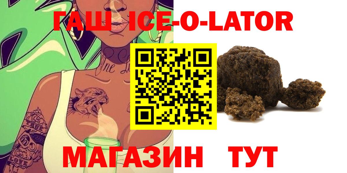 Воркута  ГАШ Ice-O-Lator  Вход с VPN  ГАШИШ Cannabis 