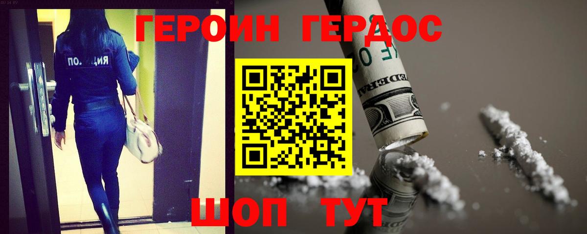 Героин хмурый Воркута
