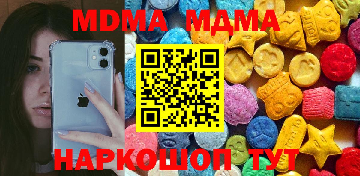 Воркута  МДМА  Вход с VPN  MDMA Molly  МДМА молли 
